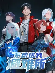 年会小品翻车现场